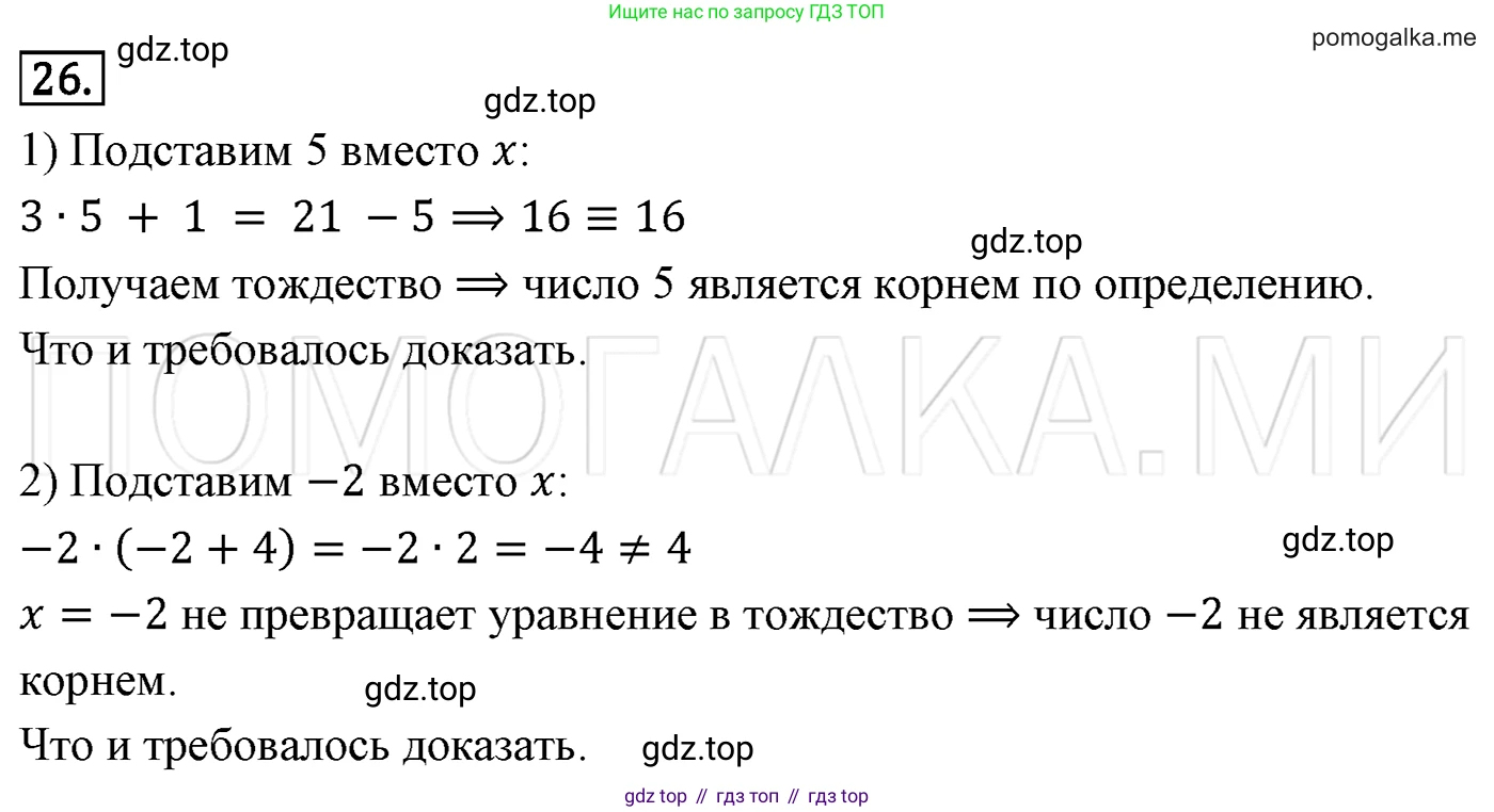 Алгебра, 7 класс Учебник, авторы: Мерзляк Аркадий Григорьевич, Полонский Виталий Борисович, Якир Михаил Семёнович, издательство Просвещение, Москва, 2016 - 2022, страница 10, номер 26, Решение 3