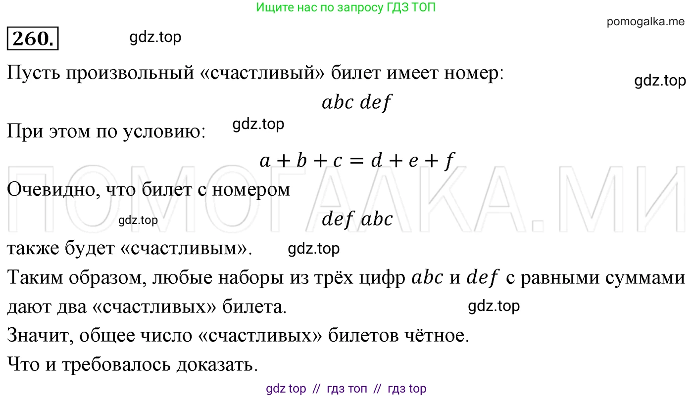 Алгебра, 7 класс Учебник, авторы: Мерзляк Аркадий Григорьевич, Полонский Виталий Борисович, Якир Михаил Семёнович, издательство Просвещение, Москва, 2016 - 2022, страница 51, номер 260, Решение 3