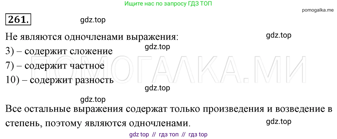 Алгебра, 7 класс Учебник, авторы: Мерзляк Аркадий Григорьевич, Полонский Виталий Борисович, Якир Михаил Семёнович, издательство Просвещение, Москва, 2016 - 2022, страница 54, номер 261, Решение 3
