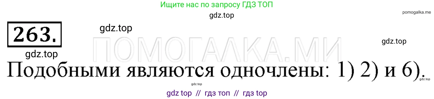 Алгебра, 7 класс Учебник, авторы: Мерзляк Аркадий Григорьевич, Полонский Виталий Борисович, Якир Михаил Семёнович, издательство Просвещение, Москва, 2016 - 2022, страница 54, номер 263, Решение 3