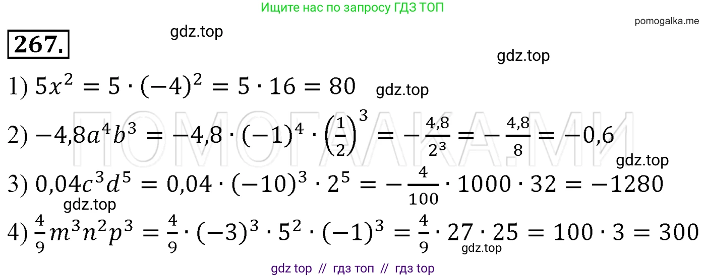 Алгебра, 7 класс Учебник, авторы: Мерзляк Аркадий Григорьевич, Полонский Виталий Борисович, Якир Михаил Семёнович, издательство Просвещение, Москва, 2016 - 2022, страница 54, номер 267, Решение 3