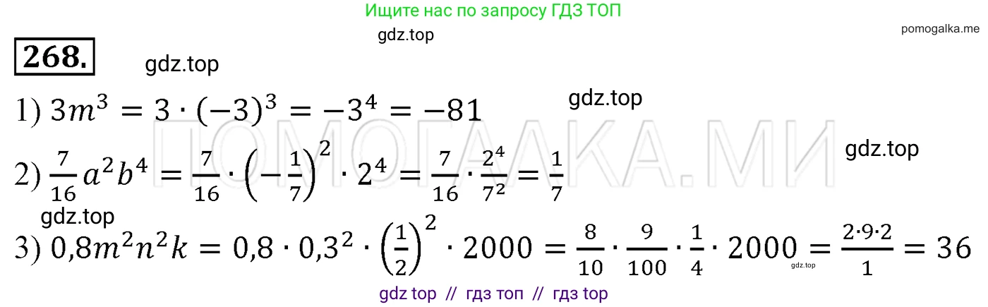 Алгебра, 7 класс Учебник, авторы: Мерзляк Аркадий Григорьевич, Полонский Виталий Борисович, Якир Михаил Семёнович, издательство Просвещение, Москва, 2016 - 2022, страница 54, номер 268, Решение 3