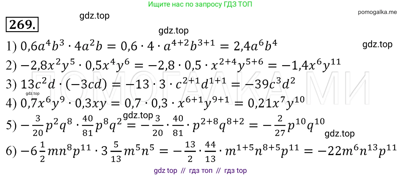 Алгебра, 7 класс Учебник, авторы: Мерзляк Аркадий Григорьевич, Полонский Виталий Борисович, Якир Михаил Семёнович, издательство Просвещение, Москва, 2016 - 2022, страница 55, номер 269, Решение 3