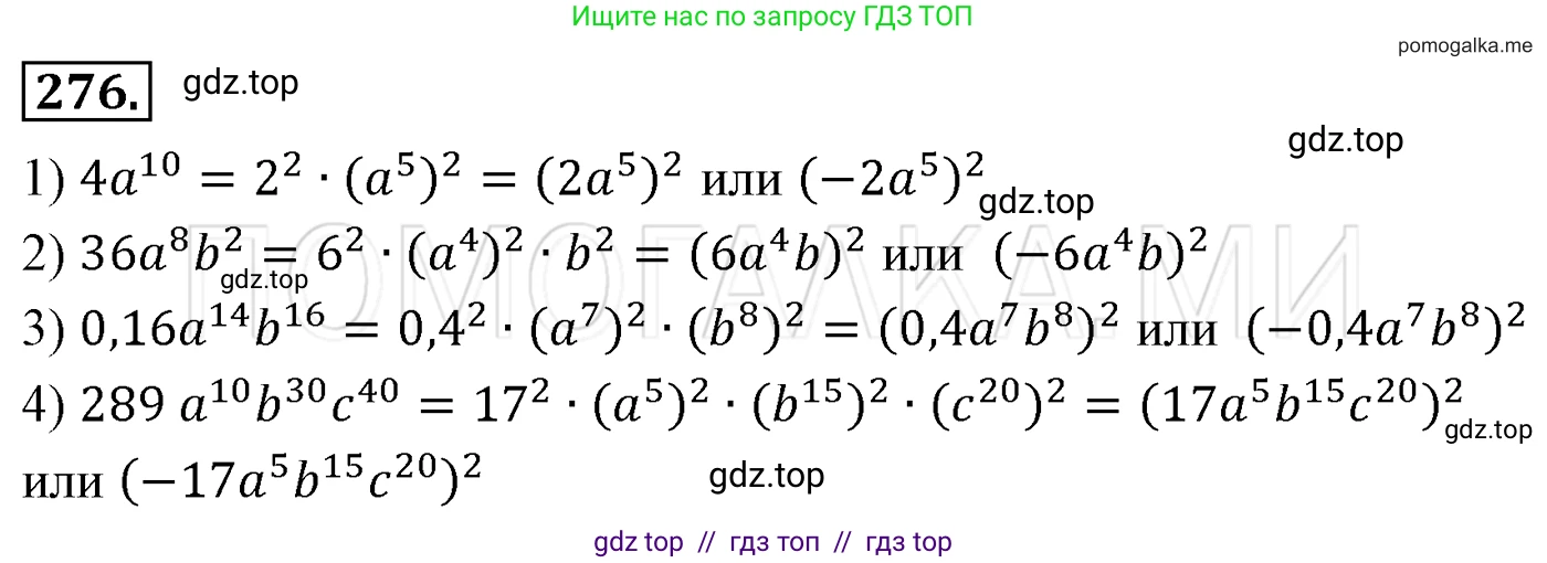 Алгебра, 7 класс Учебник, авторы: Мерзляк Аркадий Григорьевич, Полонский Виталий Борисович, Якир Михаил Семёнович, издательство Просвещение, Москва, 2016 - 2022, страница 55, номер 276, Решение 3