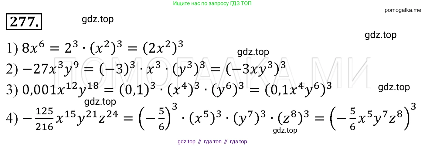 Алгебра, 7 класс Учебник, авторы: Мерзляк Аркадий Григорьевич, Полонский Виталий Борисович, Якир Михаил Семёнович, издательство Просвещение, Москва, 2016 - 2022, страница 55, номер 277, Решение 3