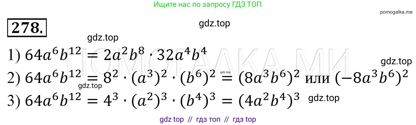 Алгебра, 7 класс Учебник, авторы: Мерзляк Аркадий Григорьевич, Полонский Виталий Борисович, Якир Михаил Семёнович, издательство Просвещение, Москва, 2016 - 2022, страница 56, номер 278, Решение 3