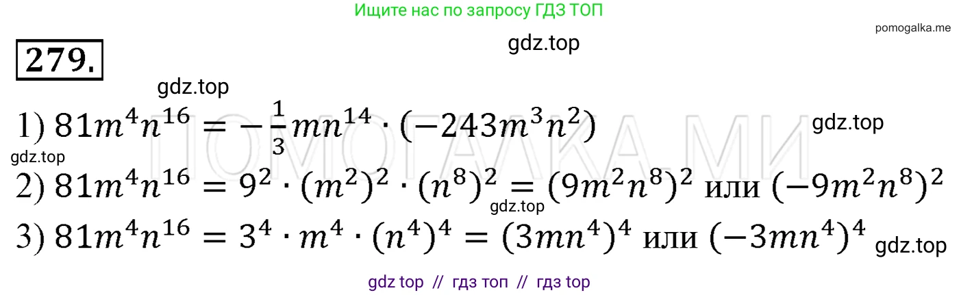 Алгебра, 7 класс Учебник, авторы: Мерзляк Аркадий Григорьевич, Полонский Виталий Борисович, Якир Михаил Семёнович, издательство Просвещение, Москва, 2016 - 2022, страница 56, номер 279, Решение 3