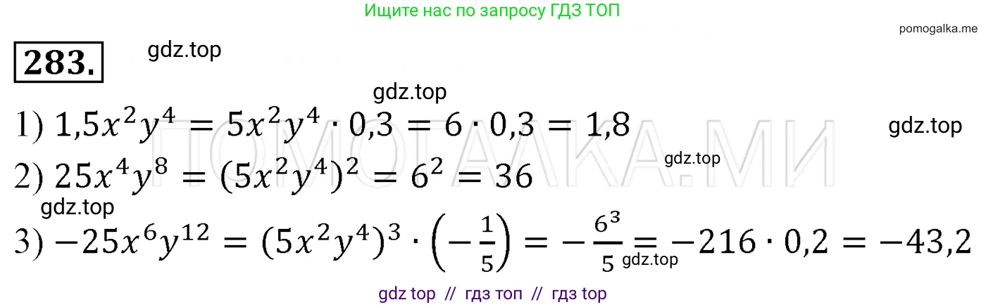 Алгебра, 7 класс Учебник, авторы: Мерзляк Аркадий Григорьевич, Полонский Виталий Борисович, Якир Михаил Семёнович, издательство Просвещение, Москва, 2016 - 2022, страница 56, номер 283, Решение 3