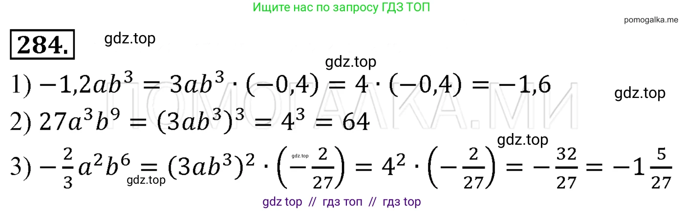 Алгебра, 7 класс Учебник, авторы: Мерзляк Аркадий Григорьевич, Полонский Виталий Борисович, Якир Михаил Семёнович, издательство Просвещение, Москва, 2016 - 2022, страница 56, номер 284, Решение 3