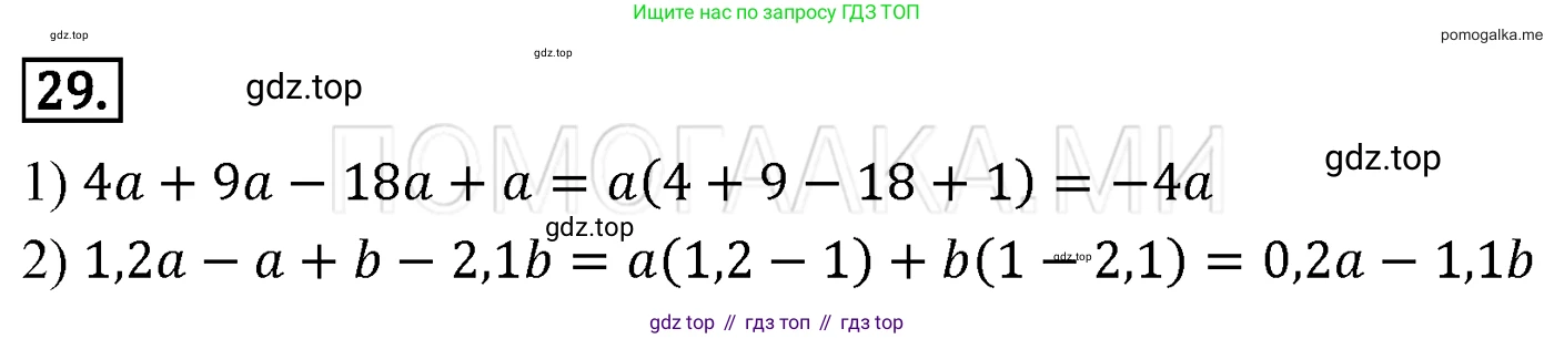Алгебра, 7 класс Учебник, авторы: Мерзляк Аркадий Григорьевич, Полонский Виталий Борисович, Якир Михаил Семёнович, издательство Просвещение, Москва, 2016 - 2022, страница 11, номер 29, Решение 3