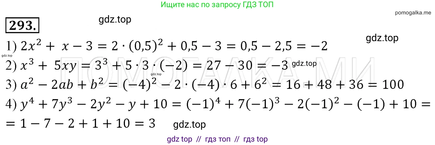 Алгебра, 7 класс Учебник, авторы: Мерзляк Аркадий Григорьевич, Полонский Виталий Борисович, Якир Михаил Семёнович, издательство Просвещение, Москва, 2016 - 2022, страница 59, номер 293, Решение 3