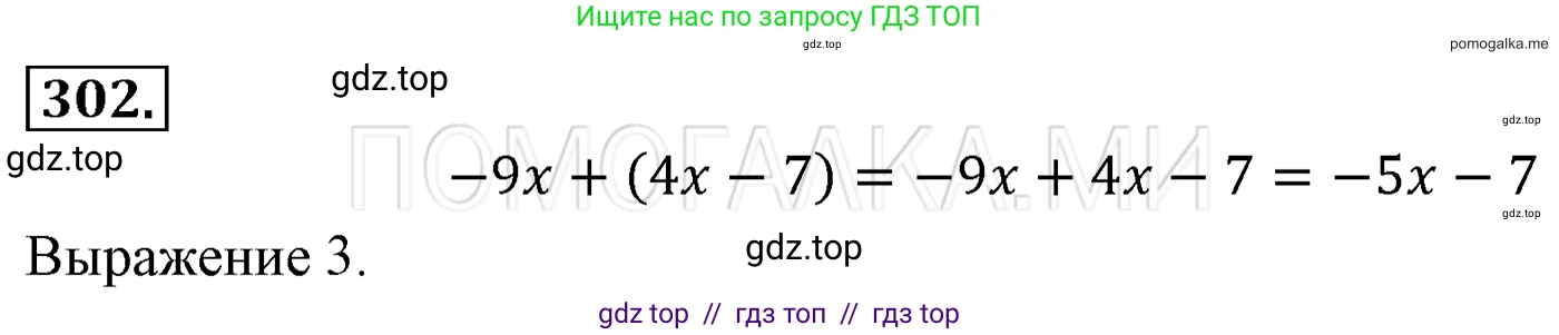 Алгебра, 7 класс Учебник, авторы: Мерзляк Аркадий Григорьевич, Полонский Виталий Борисович, Якир Михаил Семёнович, издательство Просвещение, Москва, 2016 - 2022, страница 61, номер 302, Решение 3