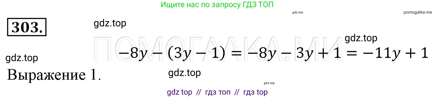Алгебра, 7 класс Учебник, авторы: Мерзляк Аркадий Григорьевич, Полонский Виталий Борисович, Якир Михаил Семёнович, издательство Просвещение, Москва, 2016 - 2022, страница 61, номер 303, Решение 3
