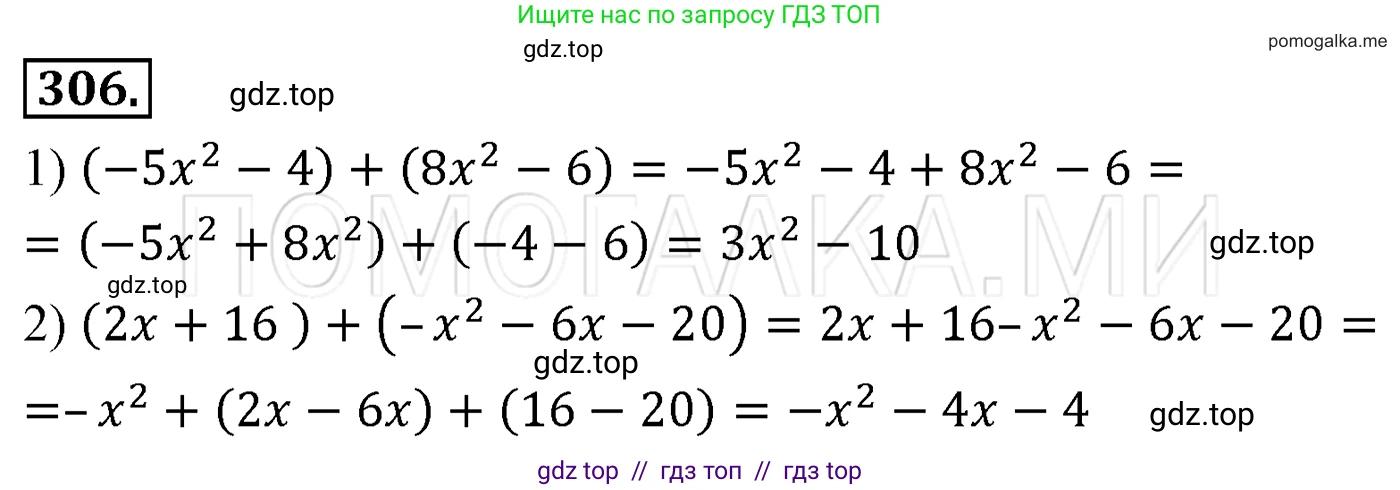 Алгебра, 7 класс Учебник, авторы: Мерзляк Аркадий Григорьевич, Полонский Виталий Борисович, Якир Михаил Семёнович, издательство Просвещение, Москва, 2016 - 2022, страница 63, номер 306, Решение 3