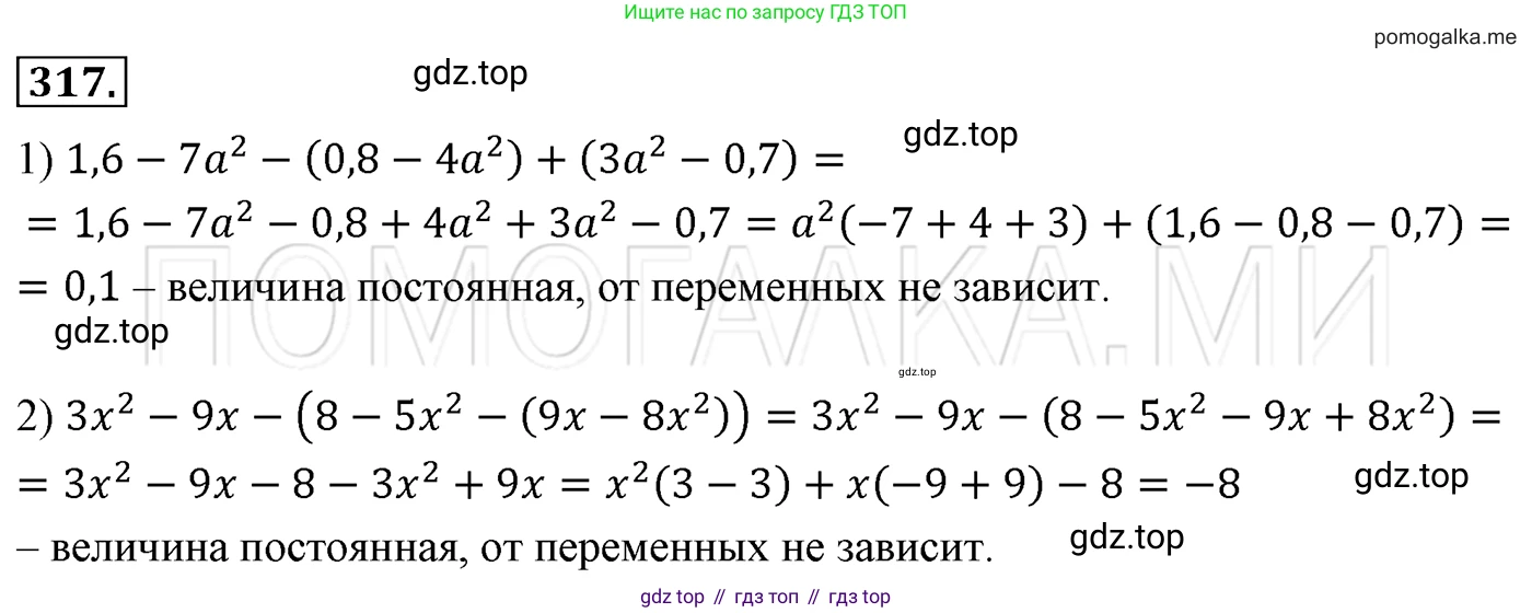 Алгебра, 7 класс Учебник, авторы: Мерзляк Аркадий Григорьевич, Полонский Виталий Борисович, Якир Михаил Семёнович, издательство Просвещение, Москва, 2016 - 2022, страница 64, номер 317, Решение 3