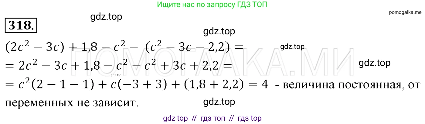 Алгебра, 7 класс Учебник, авторы: Мерзляк Аркадий Григорьевич, Полонский Виталий Борисович, Якир Михаил Семёнович, издательство Просвещение, Москва, 2016 - 2022, страница 64, номер 318, Решение 3