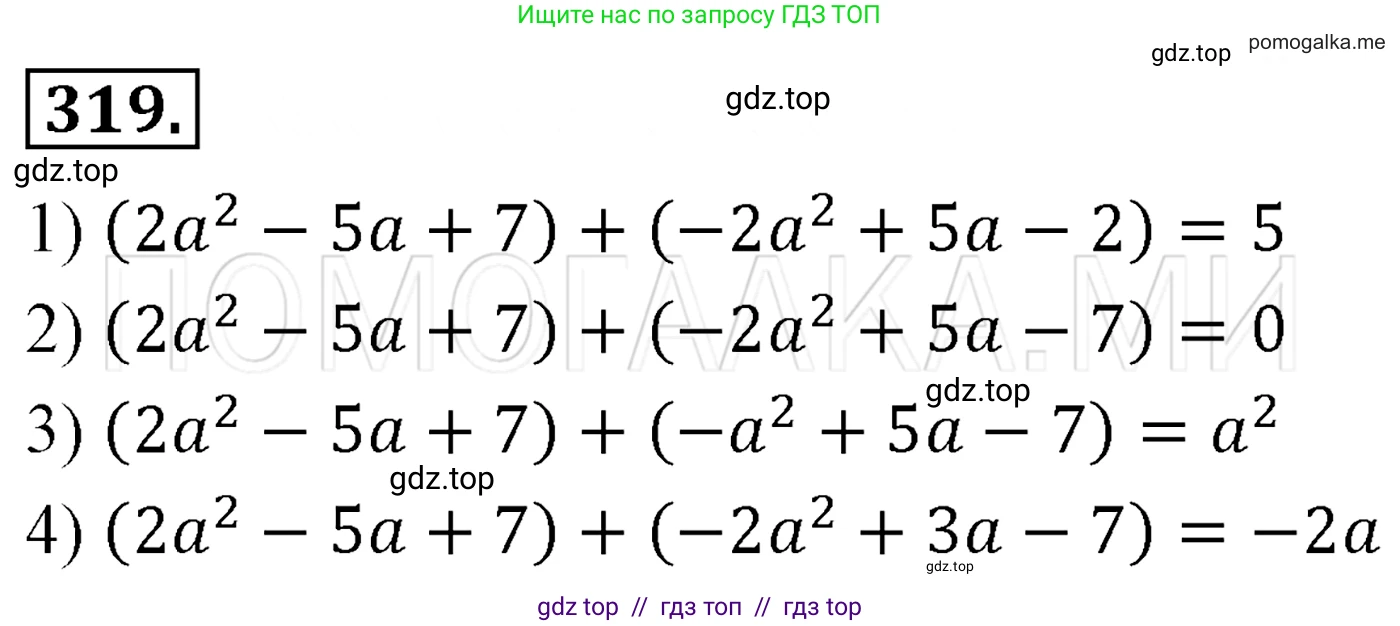 Алгебра, 7 класс Учебник, авторы: Мерзляк Аркадий Григорьевич, Полонский Виталий Борисович, Якир Михаил Семёнович, издательство Просвещение, Москва, 2016 - 2022, страница 64, номер 319, Решение 3