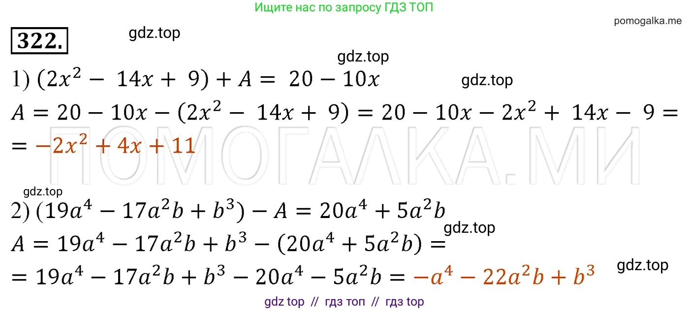 Алгебра, 7 класс Учебник, авторы: Мерзляк Аркадий Григорьевич, Полонский Виталий Борисович, Якир Михаил Семёнович, издательство Просвещение, Москва, 2016 - 2022, страница 64, номер 322, Решение 3