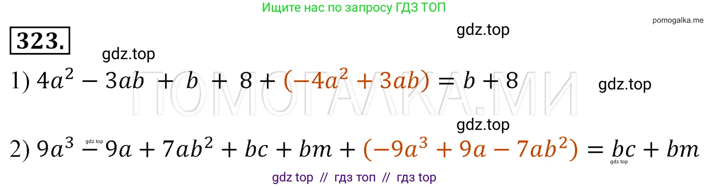 Алгебра, 7 класс Учебник, авторы: Мерзляк Аркадий Григорьевич, Полонский Виталий Борисович, Якир Михаил Семёнович, издательство Просвещение, Москва, 2016 - 2022, страница 64, номер 323, Решение 3