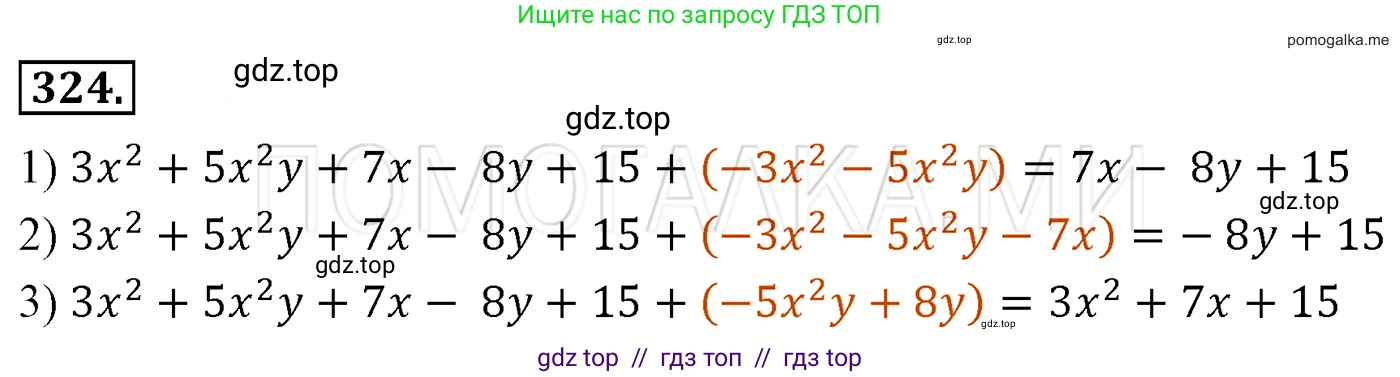 Алгебра, 7 класс Учебник, авторы: Мерзляк Аркадий Григорьевич, Полонский Виталий Борисович, Якир Михаил Семёнович, издательство Просвещение, Москва, 2016 - 2022, страница 64, номер 324, Решение 3