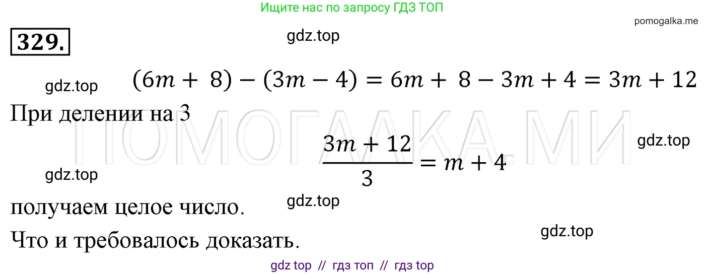 Алгебра, 7 класс Учебник, авторы: Мерзляк Аркадий Григорьевич, Полонский Виталий Борисович, Якир Михаил Семёнович, издательство Просвещение, Москва, 2016 - 2022, страница 65, номер 329, Решение 3