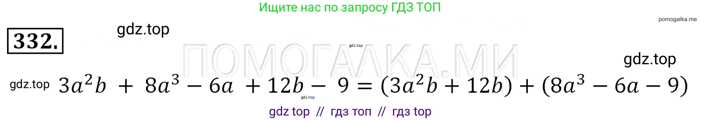 Алгебра, 7 класс Учебник, авторы: Мерзляк Аркадий Григорьевич, Полонский Виталий Борисович, Якир Михаил Семёнович, издательство Просвещение, Москва, 2016 - 2022, страница 65, номер 332, Решение 3