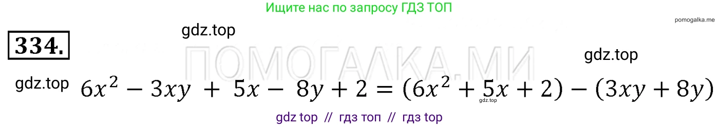 Алгебра, 7 класс Учебник, авторы: Мерзляк Аркадий Григорьевич, Полонский Виталий Борисович, Якир Михаил Семёнович, издательство Просвещение, Москва, 2016 - 2022, страница 65, номер 334, Решение 3