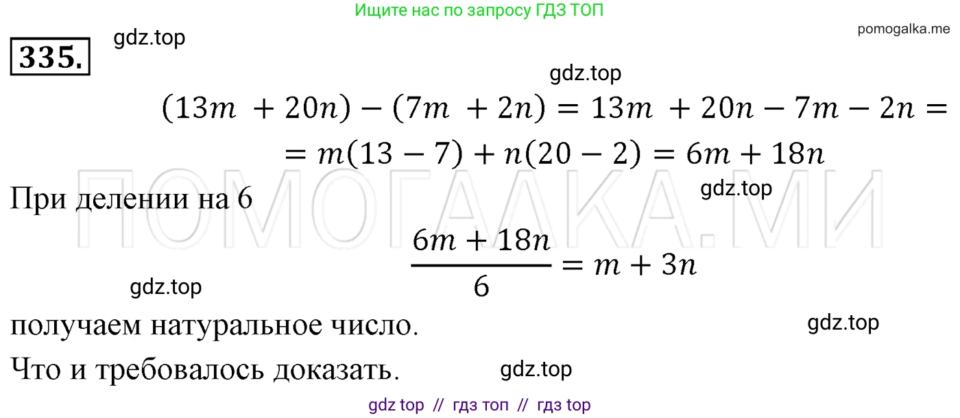 Алгебра, 7 класс Учебник, авторы: Мерзляк Аркадий Григорьевич, Полонский Виталий Борисович, Якир Михаил Семёнович, издательство Просвещение, Москва, 2016 - 2022, страница 65, номер 335, Решение 3