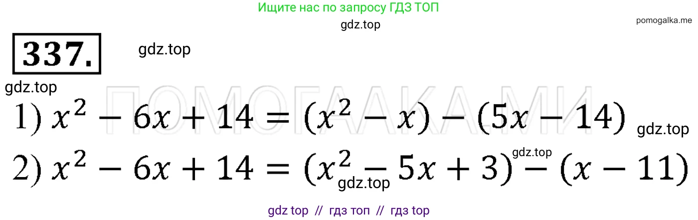 Алгебра, 7 класс Учебник, авторы: Мерзляк Аркадий Григорьевич, Полонский Виталий Борисович, Якир Михаил Семёнович, издательство Просвещение, Москва, 2016 - 2022, страница 65, номер 337, Решение 3