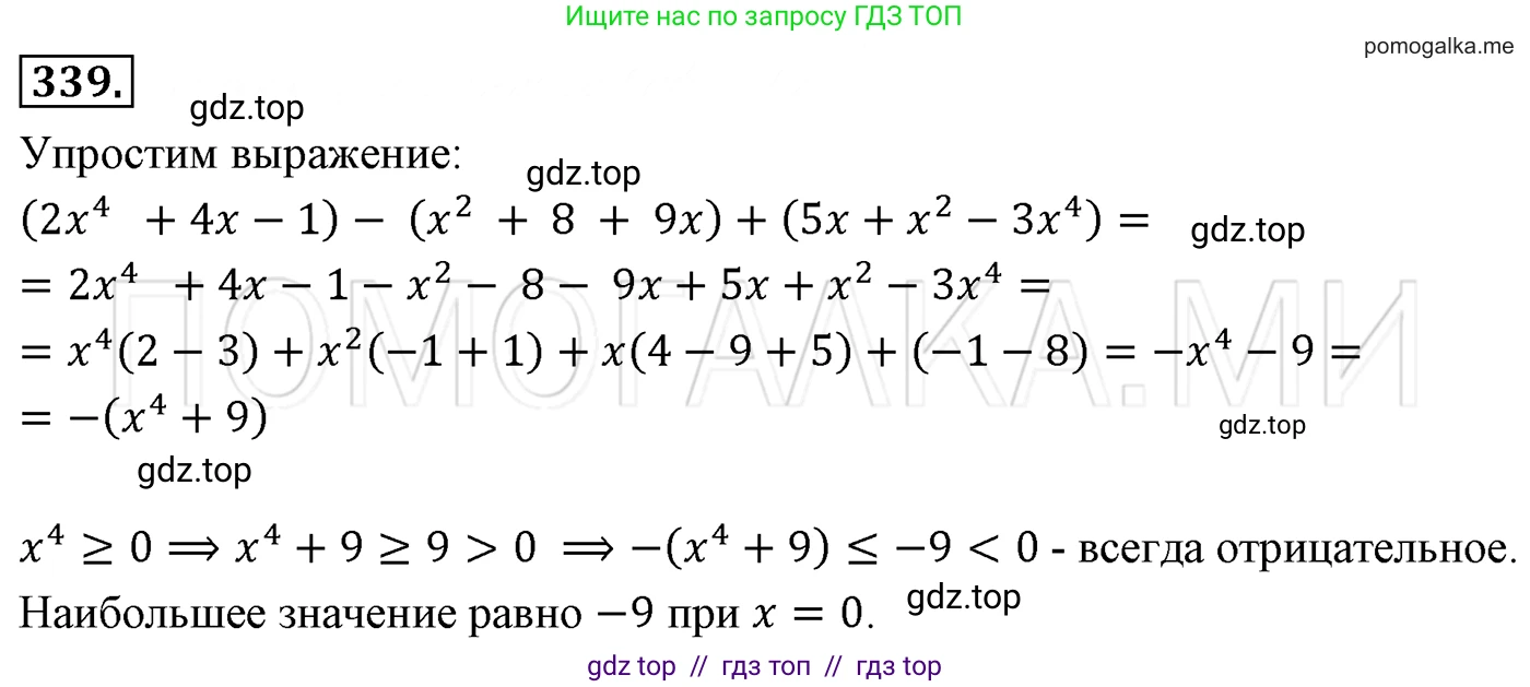 Алгебра, 7 класс Учебник, авторы: Мерзляк Аркадий Григорьевич, Полонский Виталий Борисович, Якир Михаил Семёнович, издательство Просвещение, Москва, 2016 - 2022, страница 65, номер 339, Решение 3