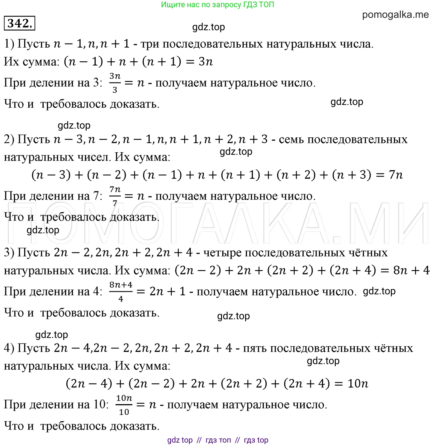 Алгебра, 7 класс Учебник, авторы: Мерзляк Аркадий Григорьевич, Полонский Виталий Борисович, Якир Михаил Семёнович, издательство Просвещение, Москва, 2016 - 2022, страница 66, номер 342, Решение 3