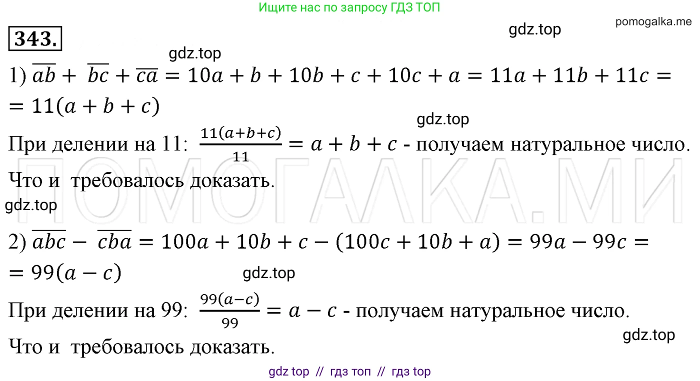 Алгебра, 7 класс Учебник, авторы: Мерзляк Аркадий Григорьевич, Полонский Виталий Борисович, Якир Михаил Семёнович, издательство Просвещение, Москва, 2016 - 2022, страница 66, номер 343, Решение 3
