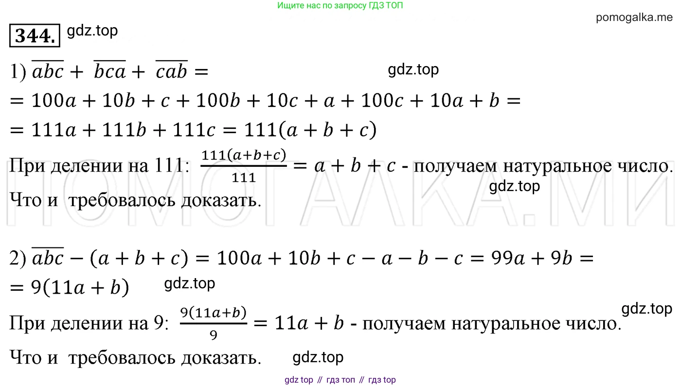 Алгебра, 7 класс Учебник, авторы: Мерзляк Аркадий Григорьевич, Полонский Виталий Борисович, Якир Михаил Семёнович, издательство Просвещение, Москва, 2016 - 2022, страница 66, номер 344, Решение 3