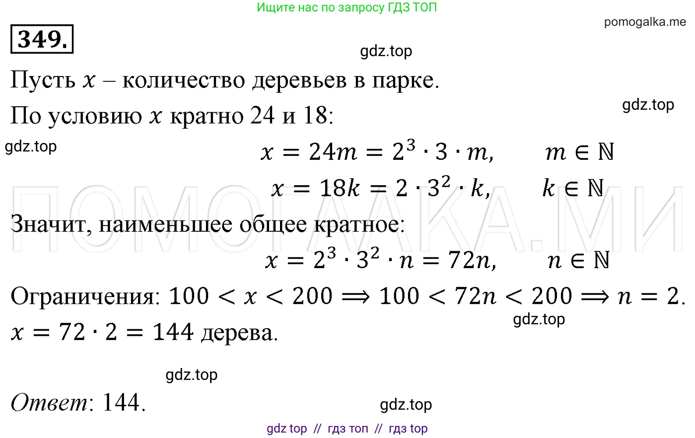 Алгебра, 7 класс Учебник, авторы: Мерзляк Аркадий Григорьевич, Полонский Виталий Борисович, Якир Михаил Семёнович, издательство Просвещение, Москва, 2016 - 2022, страница 67, номер 349, Решение 3