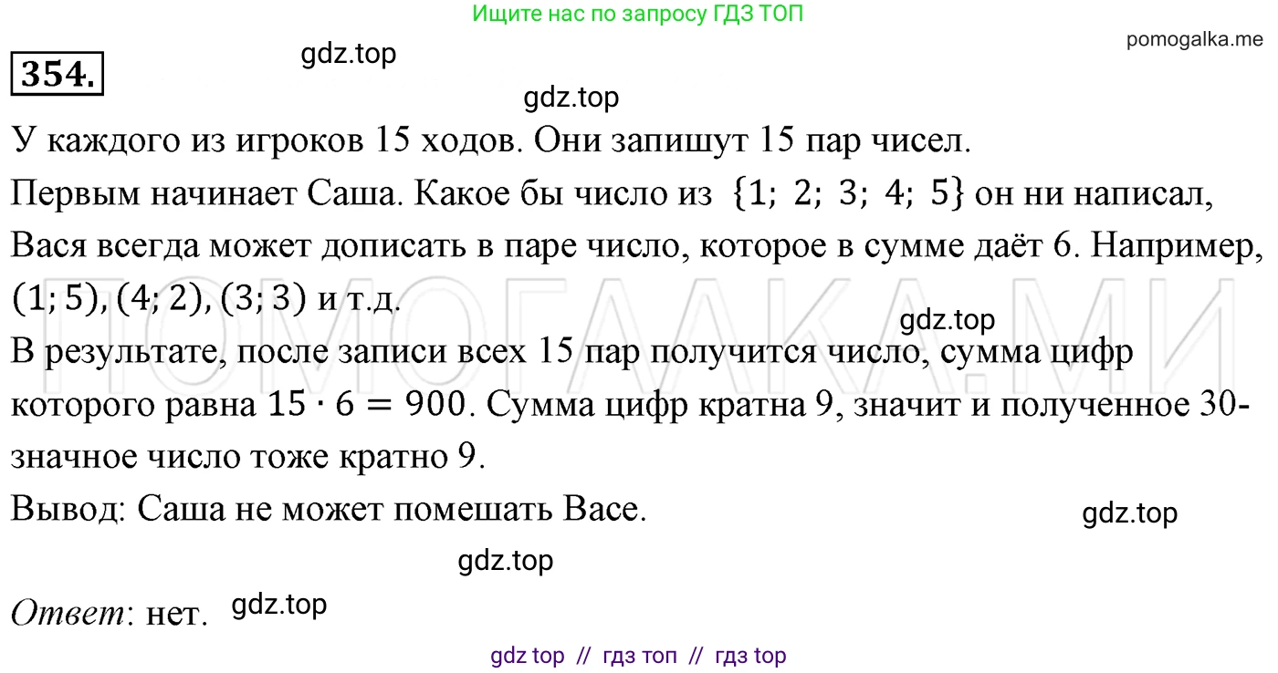 Алгебра, 7 класс Учебник, авторы: Мерзляк Аркадий Григорьевич, Полонский Виталий Борисович, Якир Михаил Семёнович, издательство Просвещение, Москва, 2016 - 2022, страница 67, номер 354, Решение 3