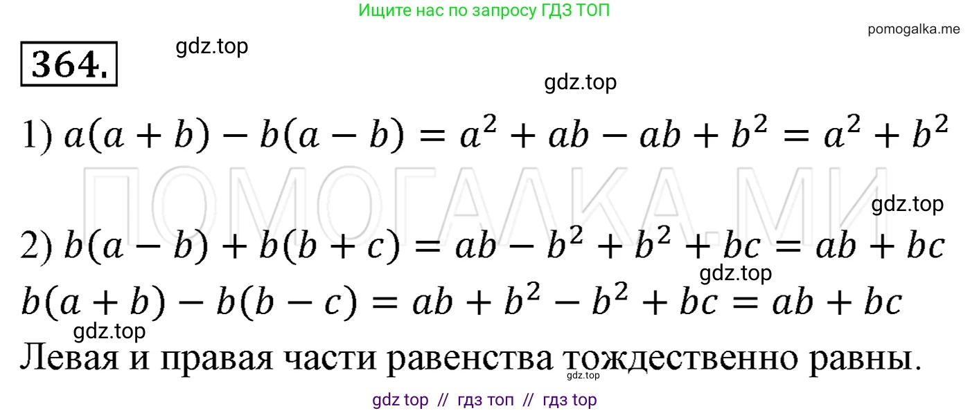 Алгебра, 7 класс Учебник, авторы: Мерзляк Аркадий Григорьевич, Полонский Виталий Борисович, Якир Михаил Семёнович, издательство Просвещение, Москва, 2016 - 2022, страница 71, номер 364, Решение 3