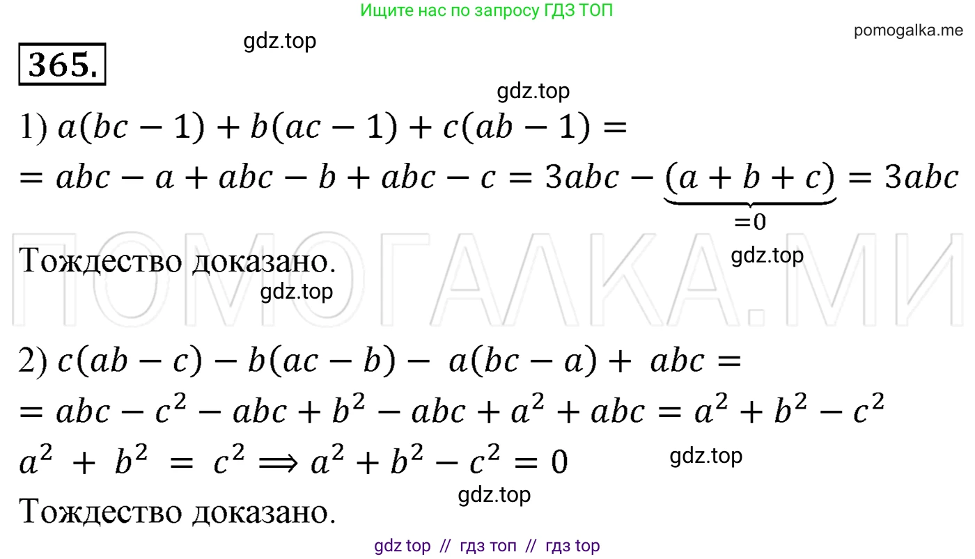 Алгебра, 7 класс Учебник, авторы: Мерзляк Аркадий Григорьевич, Полонский Виталий Борисович, Якир Михаил Семёнович, издательство Просвещение, Москва, 2016 - 2022, страница 72, номер 365, Решение 3