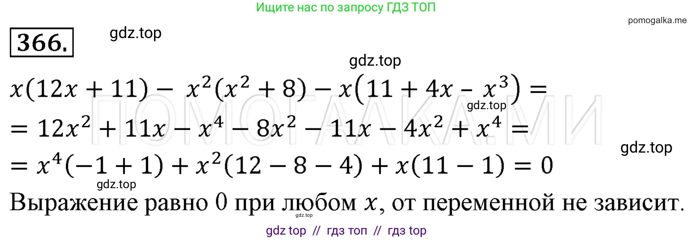 Алгебра, 7 класс Учебник, авторы: Мерзляк Аркадий Григорьевич, Полонский Виталий Борисович, Якир Михаил Семёнович, издательство Просвещение, Москва, 2016 - 2022, страница 72, номер 366, Решение 3