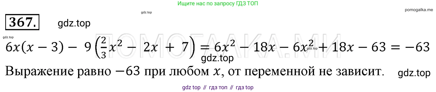 Алгебра, 7 класс Учебник, авторы: Мерзляк Аркадий Григорьевич, Полонский Виталий Борисович, Якир Михаил Семёнович, издательство Просвещение, Москва, 2016 - 2022, страница 72, номер 367, Решение 3