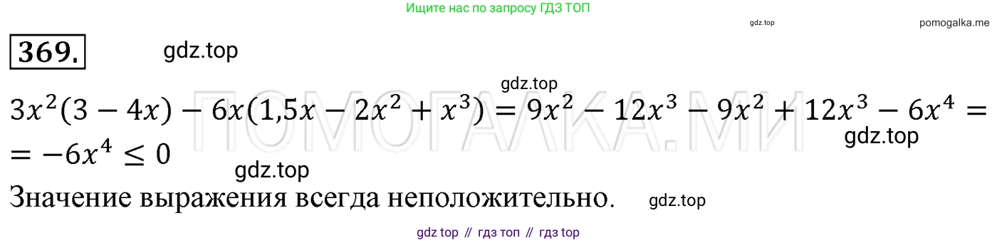 Алгебра, 7 класс Учебник, авторы: Мерзляк Аркадий Григорьевич, Полонский Виталий Борисович, Якир Михаил Семёнович, издательство Просвещение, Москва, 2016 - 2022, страница 72, номер 369, Решение 3