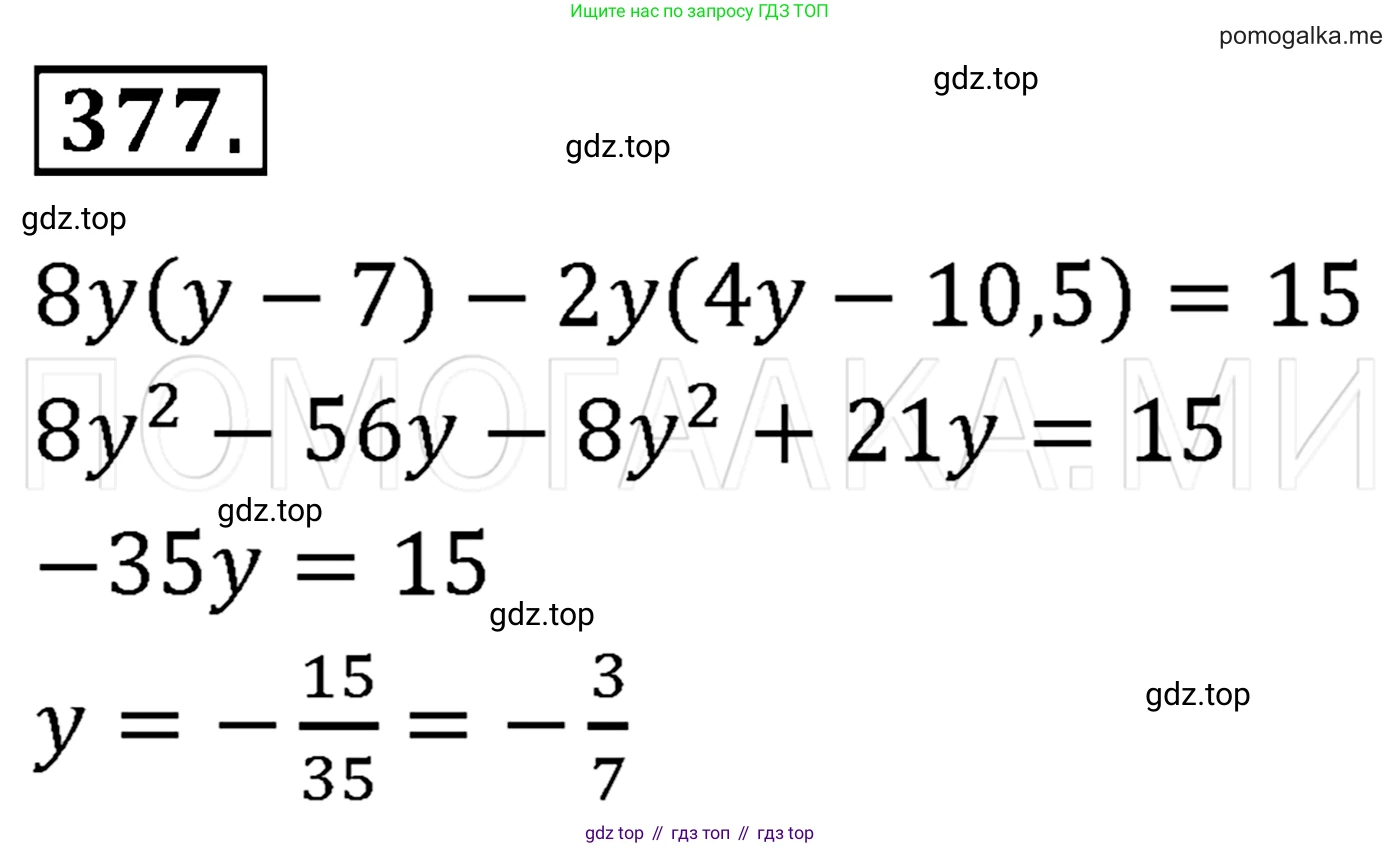 Алгебра, 7 класс Учебник, авторы: Мерзляк Аркадий Григорьевич, Полонский Виталий Борисович, Якир Михаил Семёнович, издательство Просвещение, Москва, 2016 - 2022, страница 73, номер 377, Решение 3