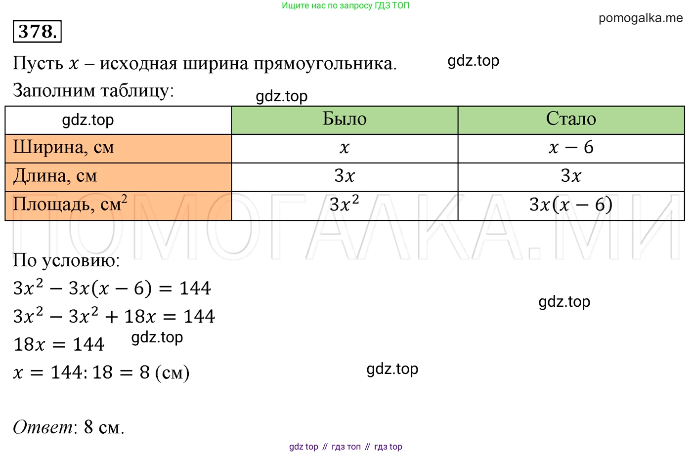 Алгебра, 7 класс Учебник, авторы: Мерзляк Аркадий Григорьевич, Полонский Виталий Борисович, Якир Михаил Семёнович, издательство Просвещение, Москва, 2016 - 2022, страница 73, номер 378, Решение 3
