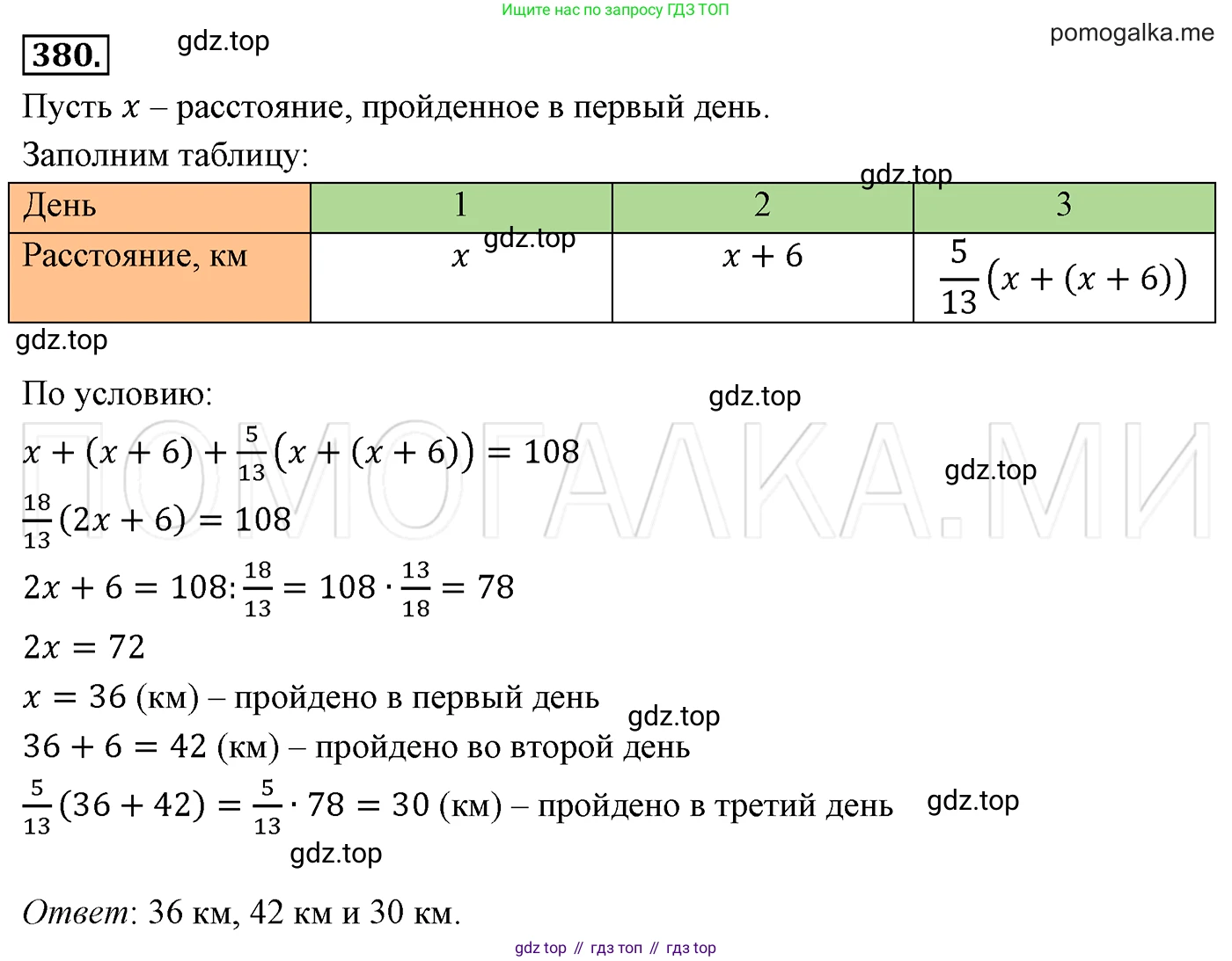 Алгебра, 7 класс Учебник, авторы: Мерзляк Аркадий Григорьевич, Полонский Виталий Борисович, Якир Михаил Семёнович, издательство Просвещение, Москва, 2016 - 2022, страница 73, номер 380, Решение 3