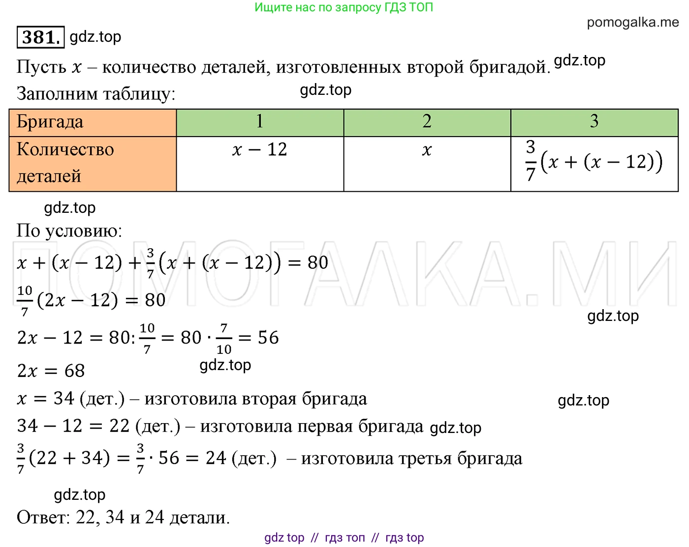 Алгебра, 7 класс Учебник, авторы: Мерзляк Аркадий Григорьевич, Полонский Виталий Борисович, Якир Михаил Семёнович, издательство Просвещение, Москва, 2016 - 2022, страница 73, номер 381, Решение 3