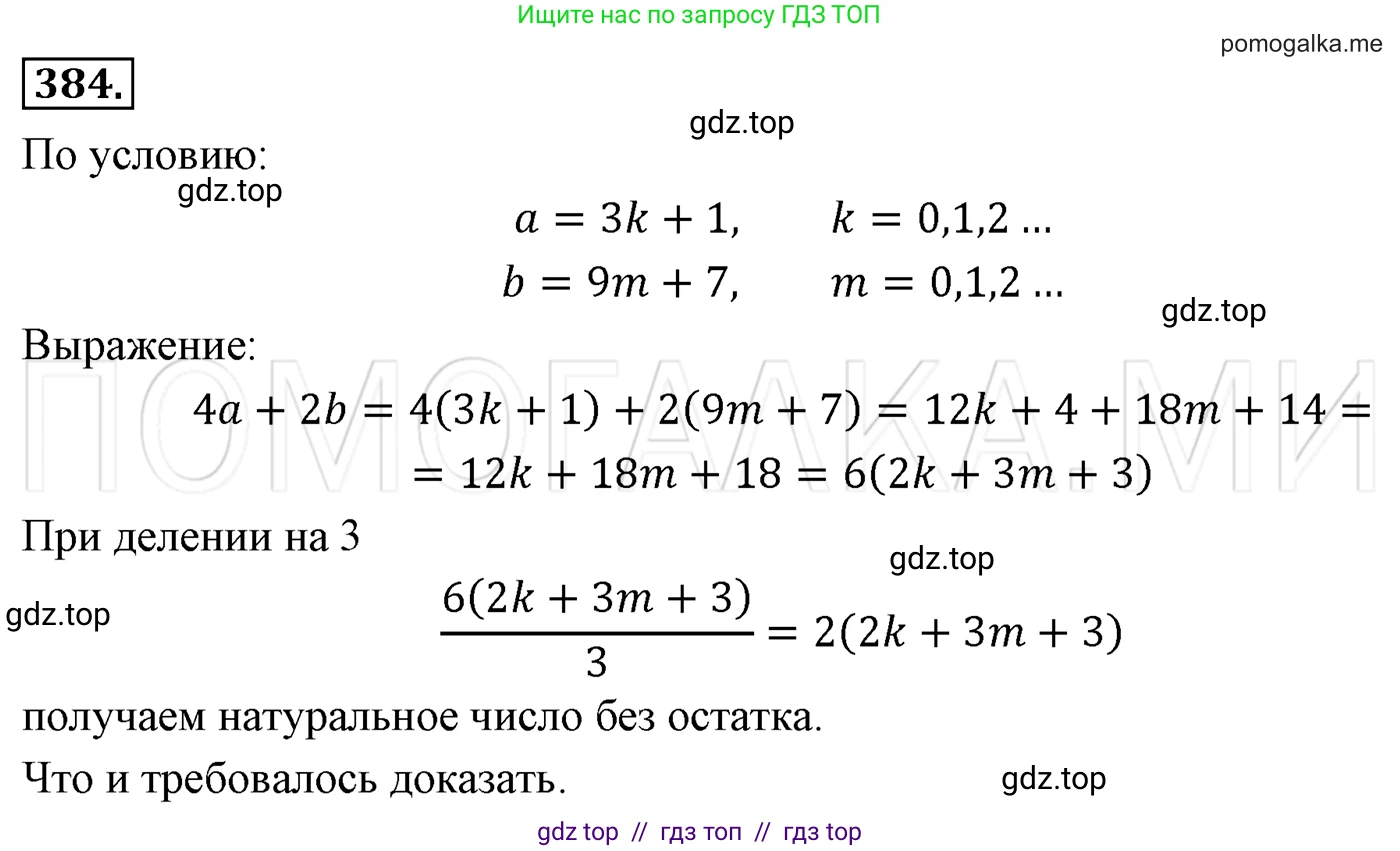 Алгебра, 7 класс Учебник, авторы: Мерзляк Аркадий Григорьевич, Полонский Виталий Борисович, Якир Михаил Семёнович, издательство Просвещение, Москва, 2016 - 2022, страница 73, номер 384, Решение 3