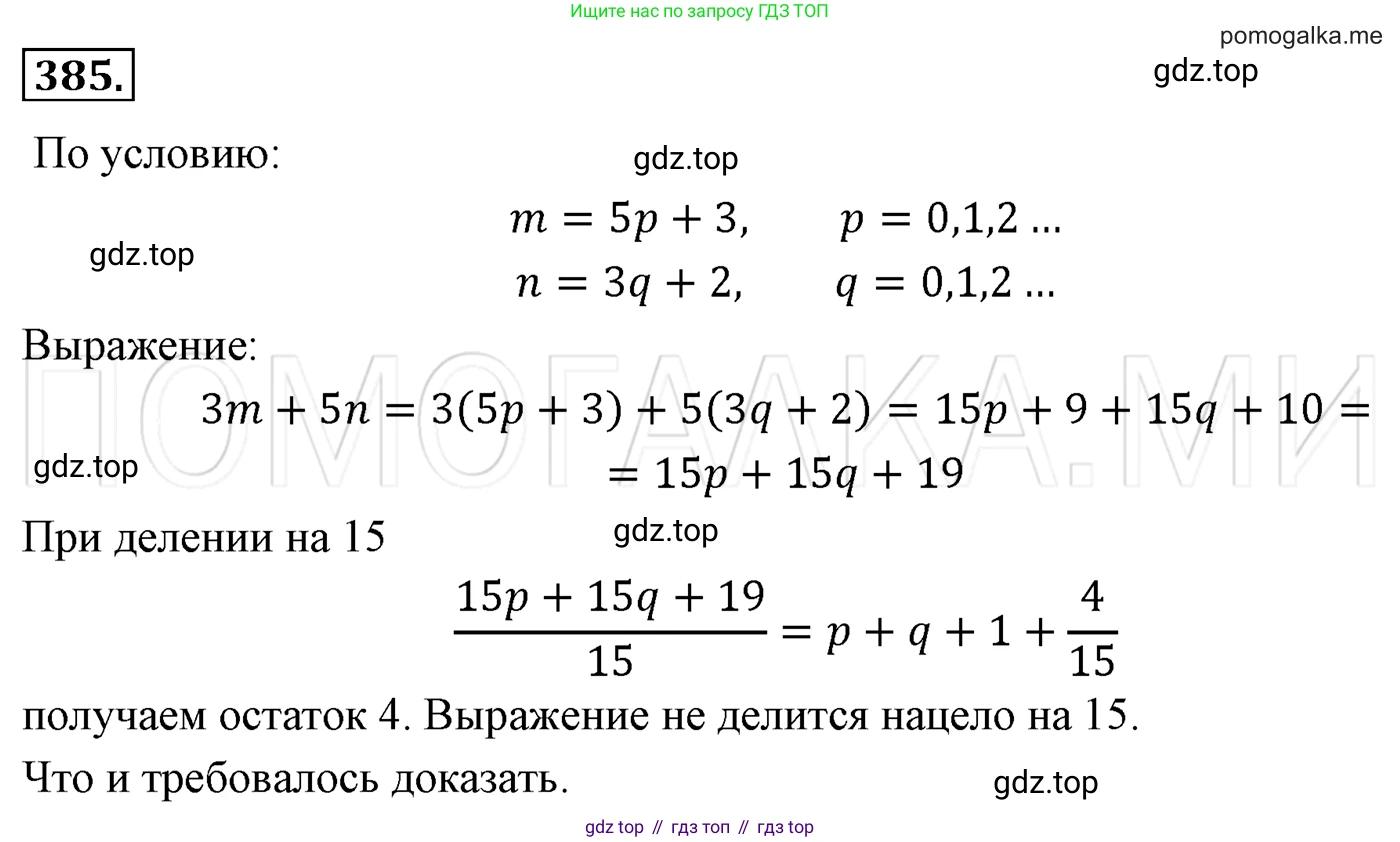 Алгебра, 7 класс Учебник, авторы: Мерзляк Аркадий Григорьевич, Полонский Виталий Борисович, Якир Михаил Семёнович, издательство Просвещение, Москва, 2016 - 2022, страница 74, номер 385, Решение 3