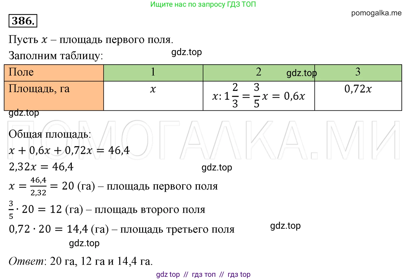 Алгебра, 7 класс Учебник, авторы: Мерзляк Аркадий Григорьевич, Полонский Виталий Борисович, Якир Михаил Семёнович, издательство Просвещение, Москва, 2016 - 2022, страница 74, номер 386, Решение 3