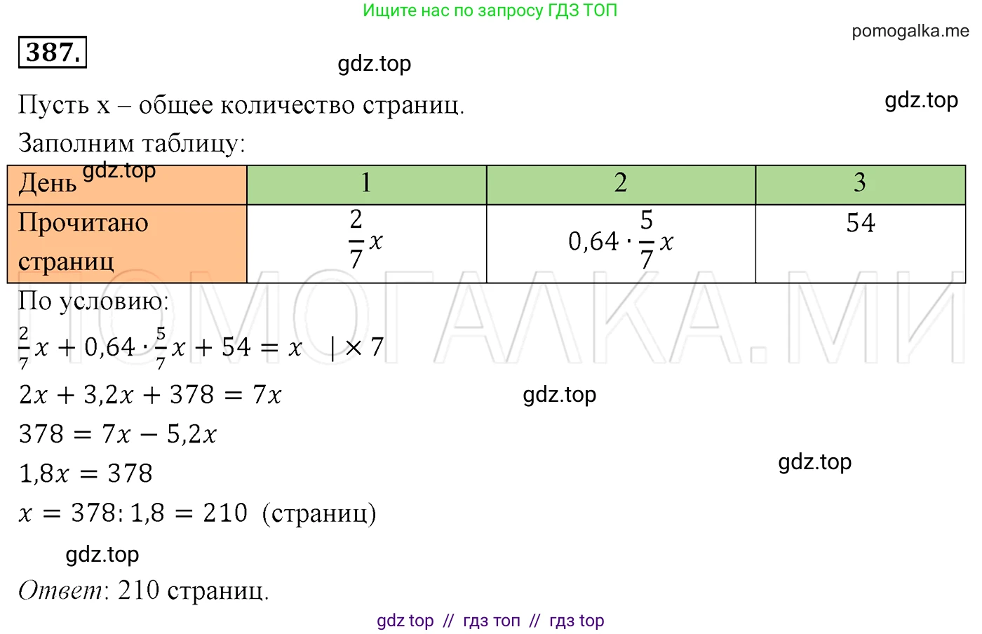 Алгебра, 7 класс Учебник, авторы: Мерзляк Аркадий Григорьевич, Полонский Виталий Борисович, Якир Михаил Семёнович, издательство Просвещение, Москва, 2016 - 2022, страница 74, номер 387, Решение 3