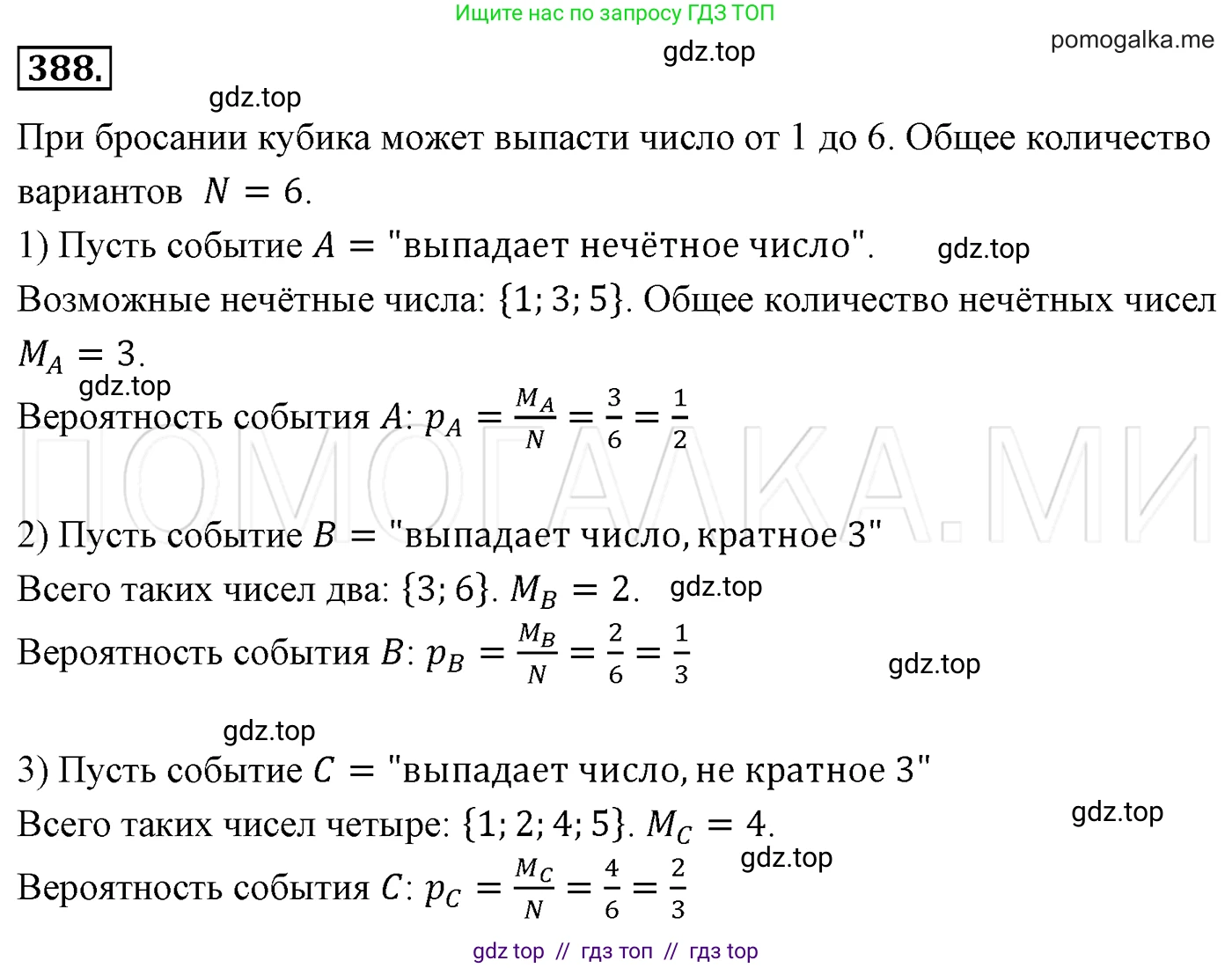 Алгебра, 7 класс Учебник, авторы: Мерзляк Аркадий Григорьевич, Полонский Виталий Борисович, Якир Михаил Семёнович, издательство Просвещение, Москва, 2016 - 2022, страница 74, номер 388, Решение 3