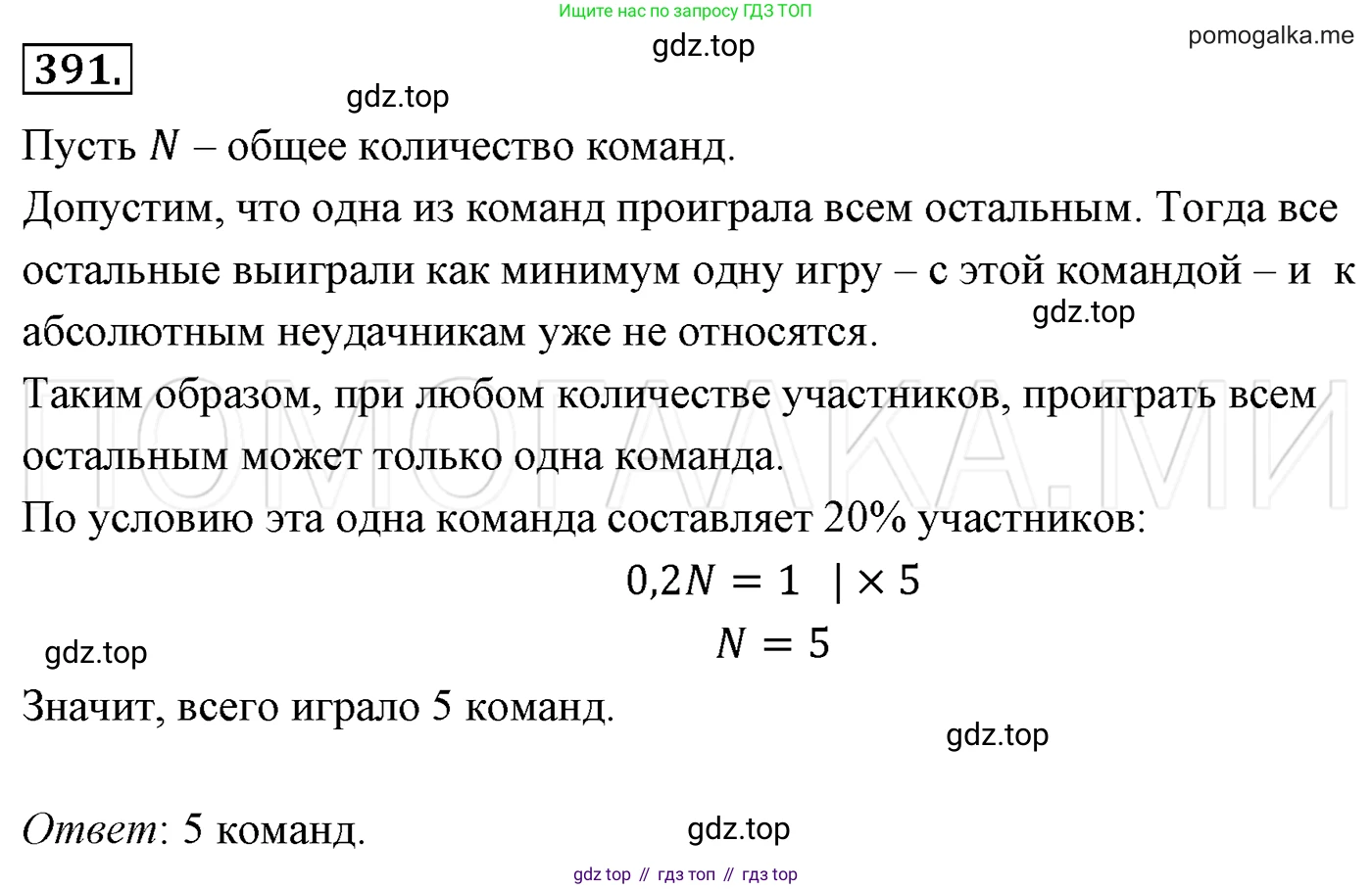 Алгебра, 7 класс Учебник, авторы: Мерзляк Аркадий Григорьевич, Полонский Виталий Борисович, Якир Михаил Семёнович, издательство Просвещение, Москва, 2016 - 2022, страница 74, номер 391, Решение 3